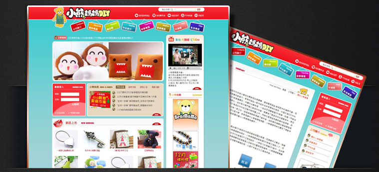 購物網站設計專案 - 小熊媽媽DIY購物網網站2011年改版