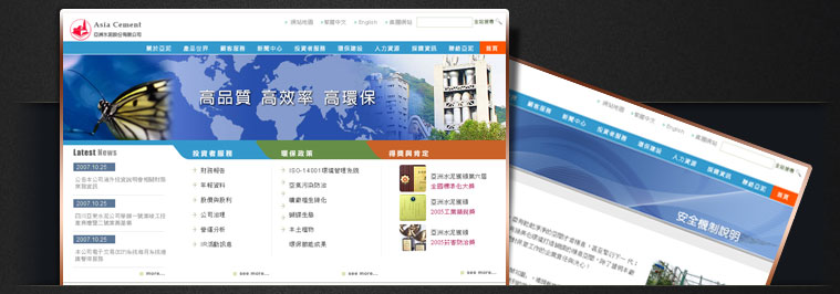 網站設計專案 - 亞洲水泥股份有限公司網站