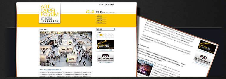 網站設計專案- 台北藝術論壇電子報平台