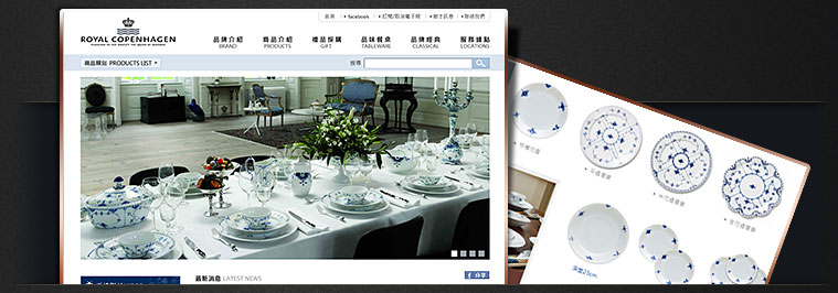 網站設計專案 - 家哥本哈根名瓷台灣官方網站